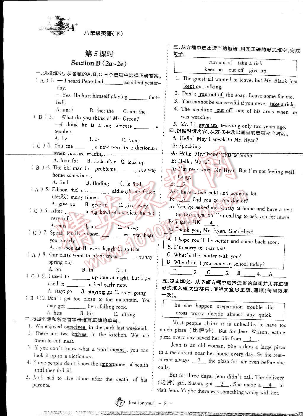 2014年蓉城课堂给力A加八年级英语下册人教版 第8页