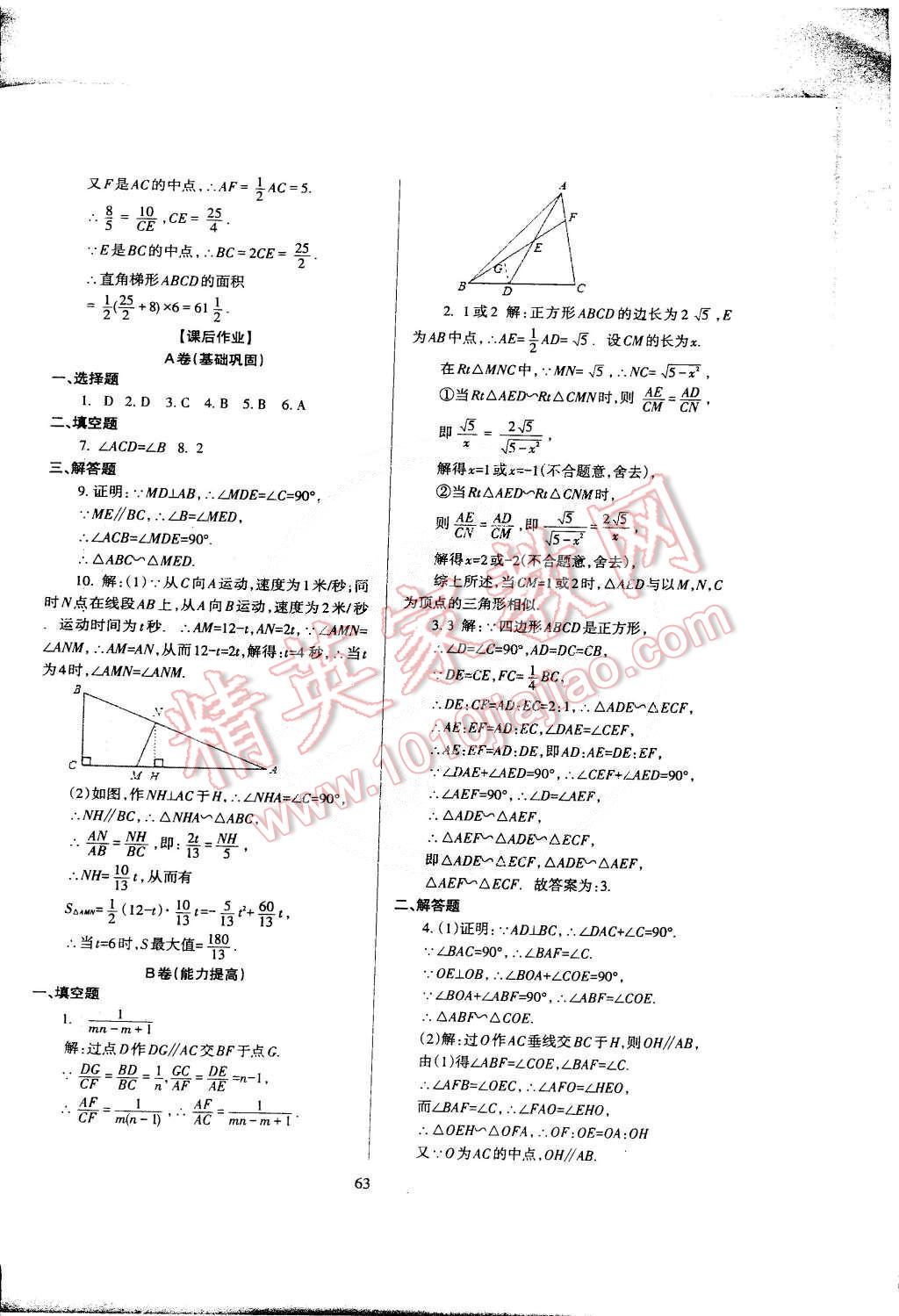 2015年蓉城課堂給力A加九年級數(shù)學下冊 第68頁