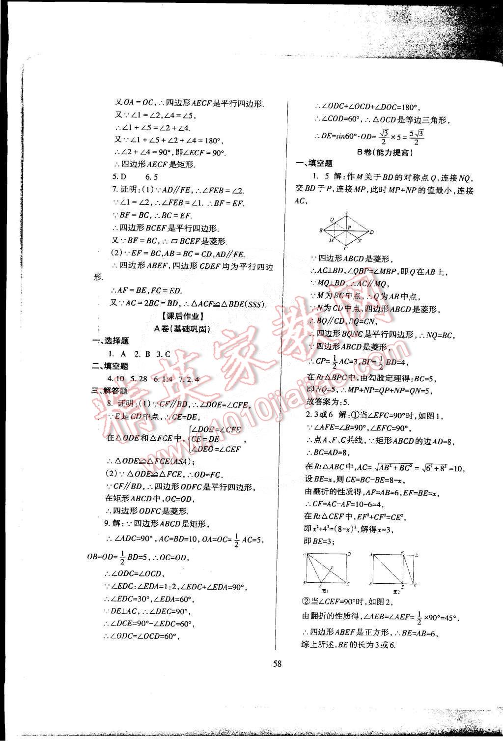 2015年蓉城課堂給力A加九年級(jí)數(shù)學(xué)下冊(cè) 第62頁