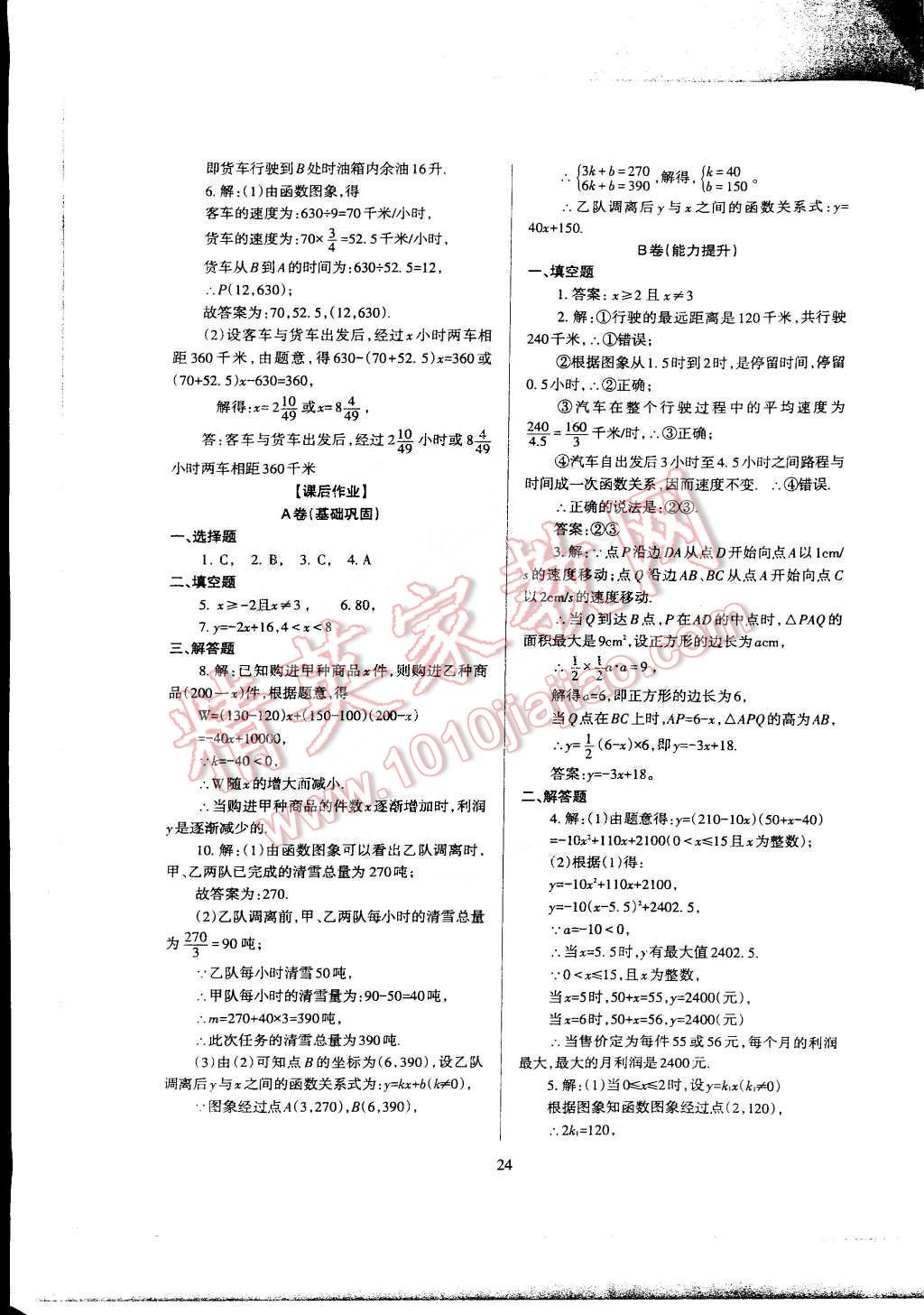 2015年蓉城課堂給力A加九年級數(shù)學(xué)下冊 第26頁