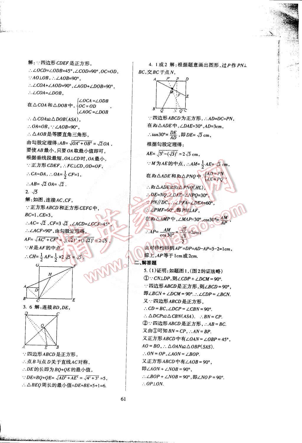 2015年蓉城課堂給力A加九年級(jí)數(shù)學(xué)下冊(cè) 第65頁(yè)