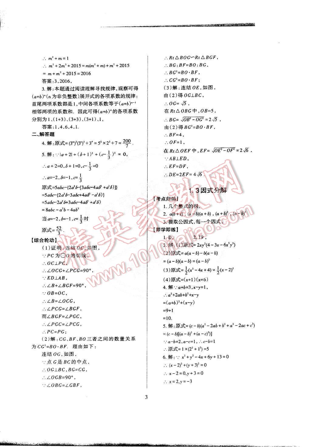 2015年蓉城課堂給力A加九年級(jí)數(shù)學(xué)下冊(cè) 第3頁