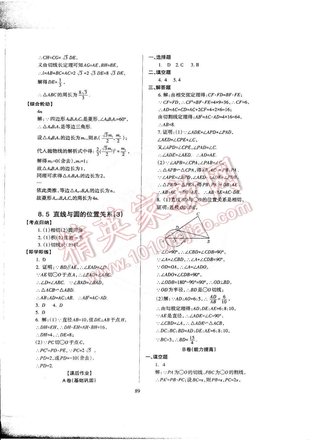 2015年蓉城課堂給力A加九年級(jí)數(shù)學(xué)下冊 第103頁