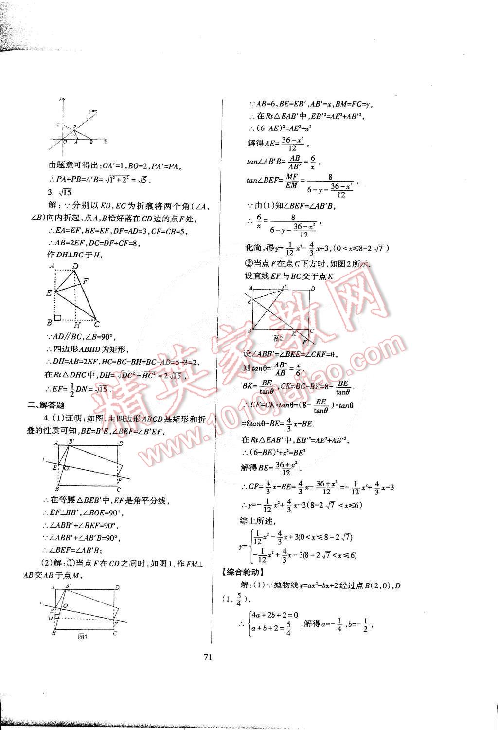 2015年蓉城課堂給力A加九年級數(shù)學下冊 第76頁