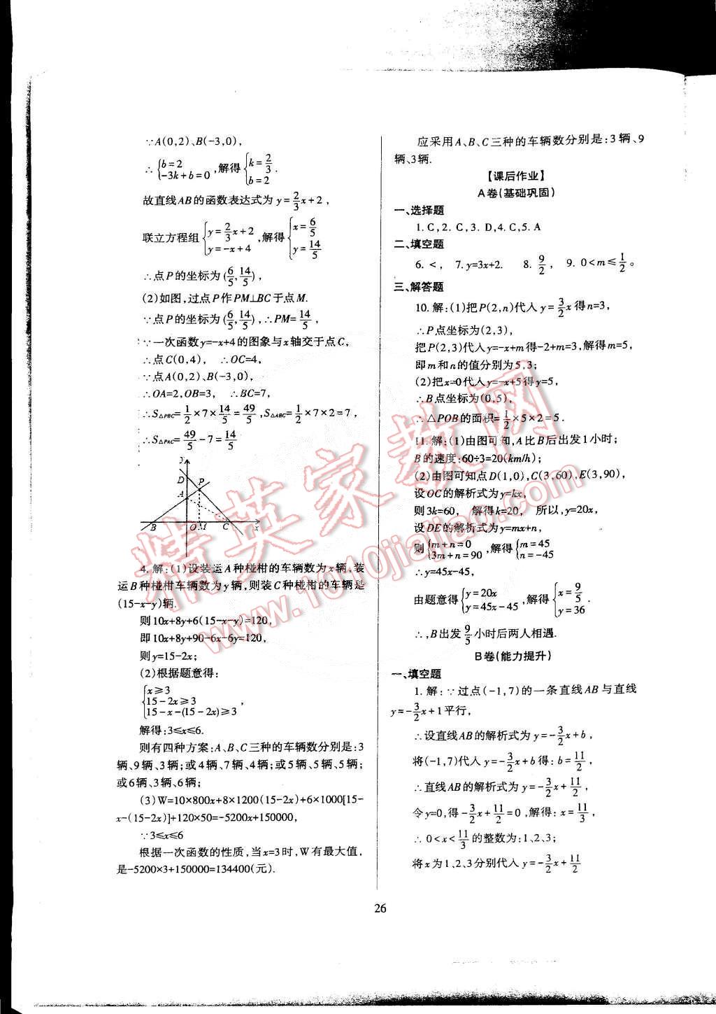 2015年蓉城課堂給力A加九年級數(shù)學下冊 第28頁