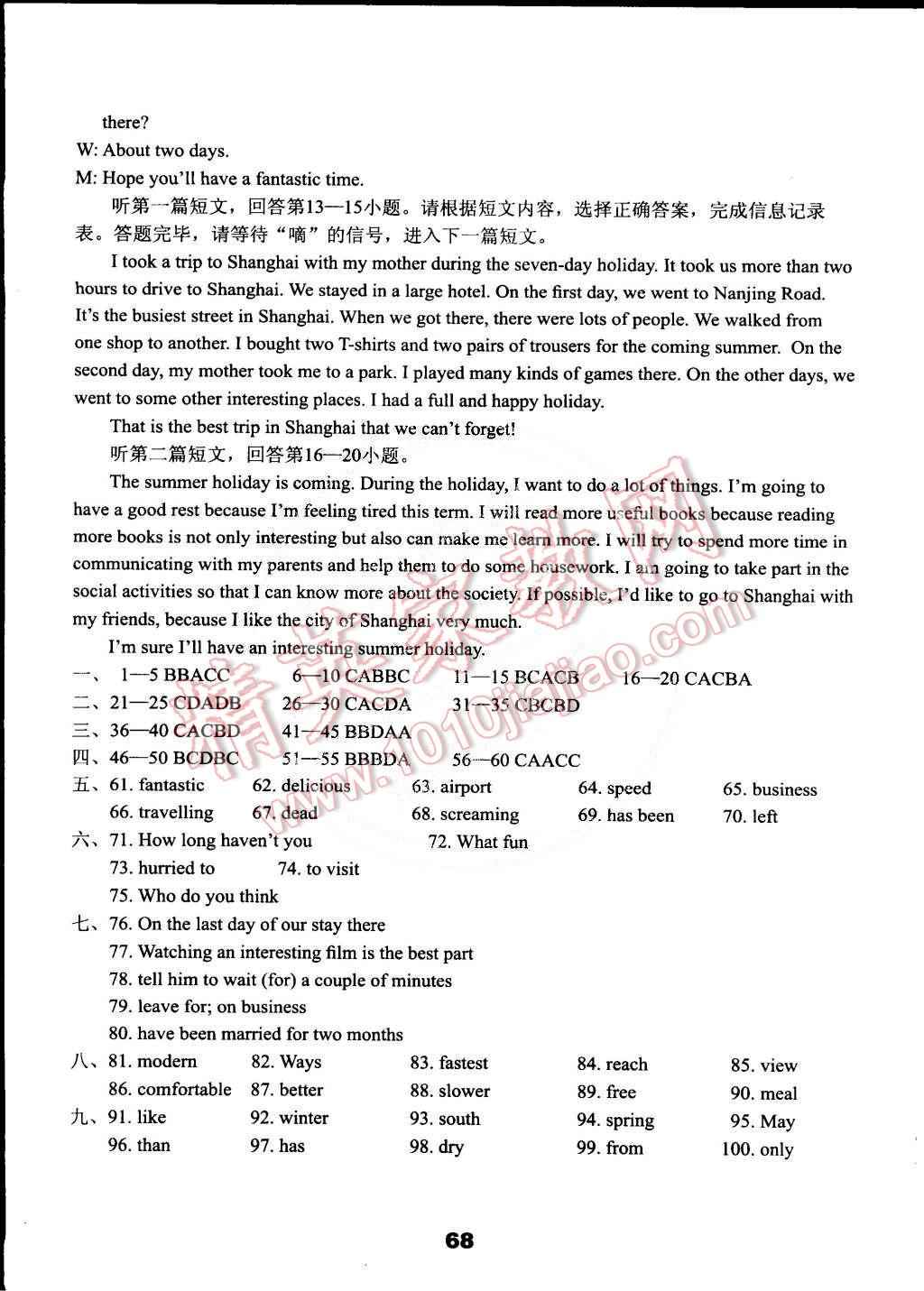 2015年初中英語(yǔ)課課練檢測(cè)卷八年級(jí)下冊(cè)譯林版 第4頁(yè)