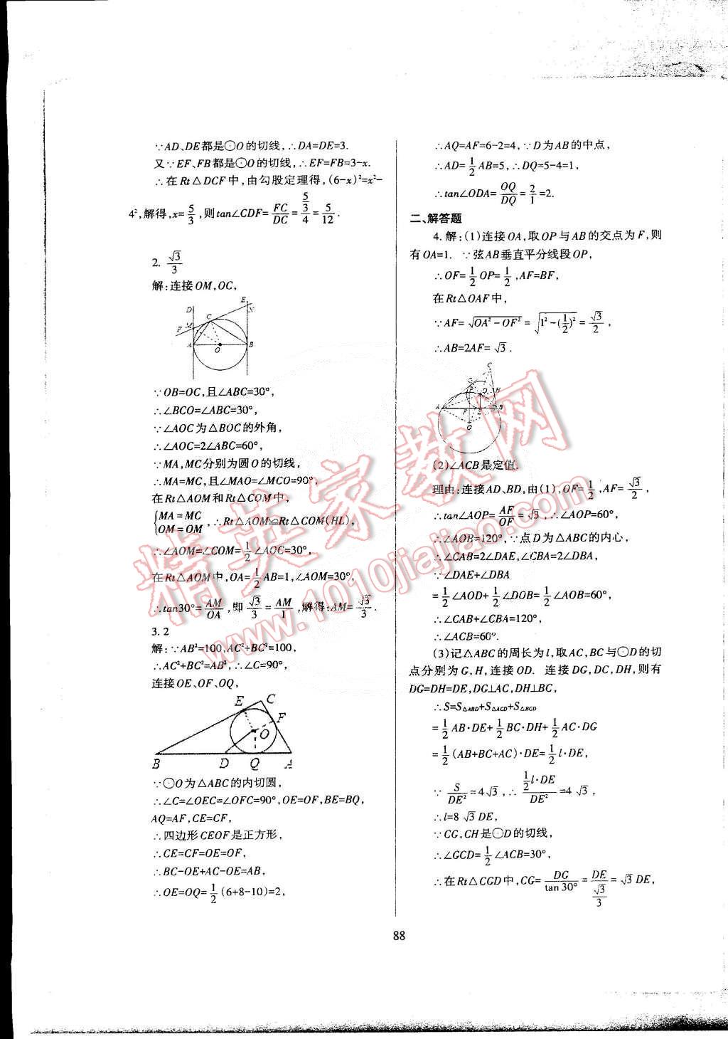 2015年蓉城課堂給力A加九年級(jí)數(shù)學(xué)下冊(cè) 第102頁