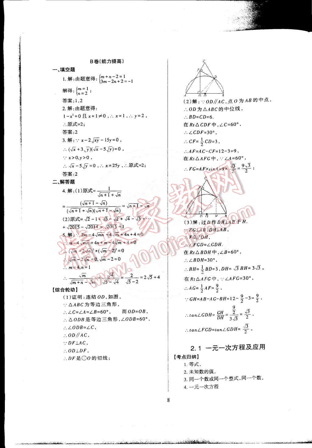 2015年蓉城課堂給力A加九年級數(shù)學(xué)下冊 第8頁