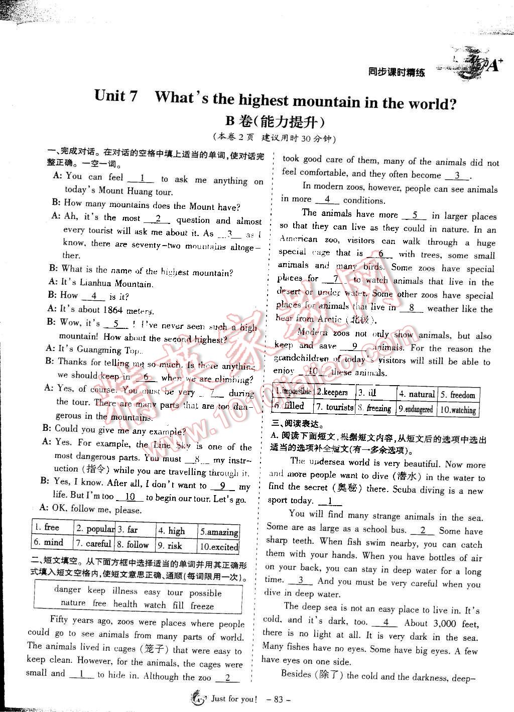 2015年蓉城课堂给力A加八年级英语下册人教版 第83页