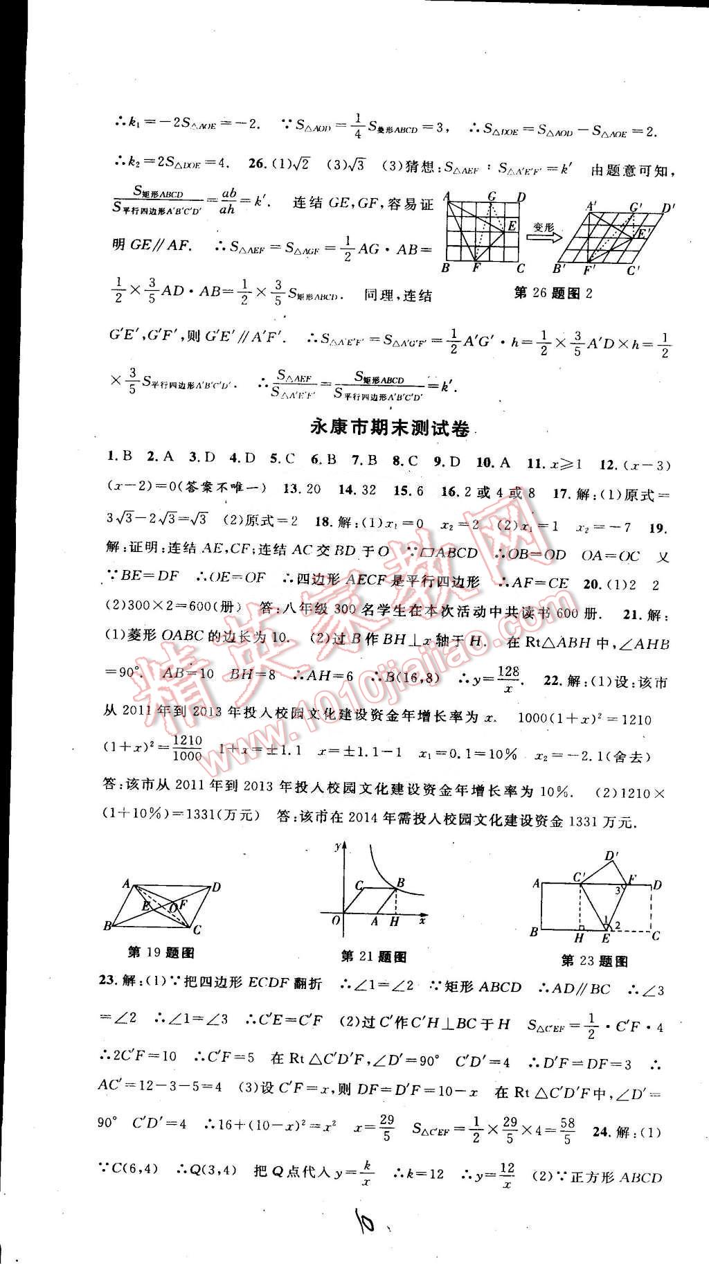 2015年初中各地期末测试大考卷八年级数学下册浙教版 第10页