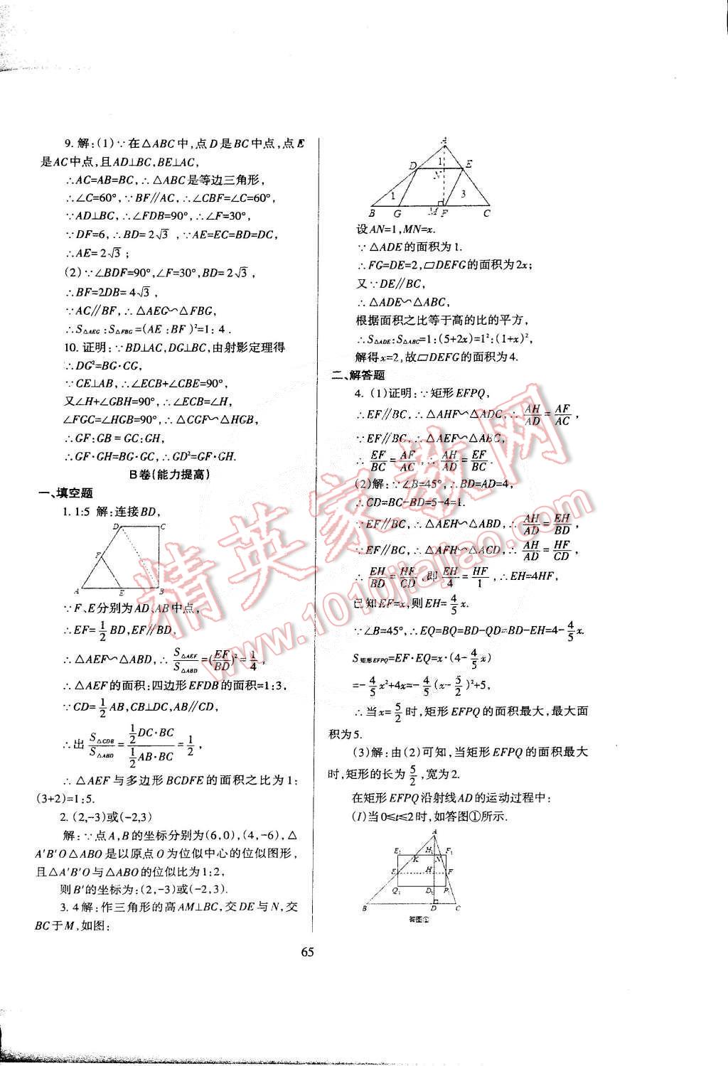 2015年蓉城課堂給力A加九年級數學下冊 第70頁