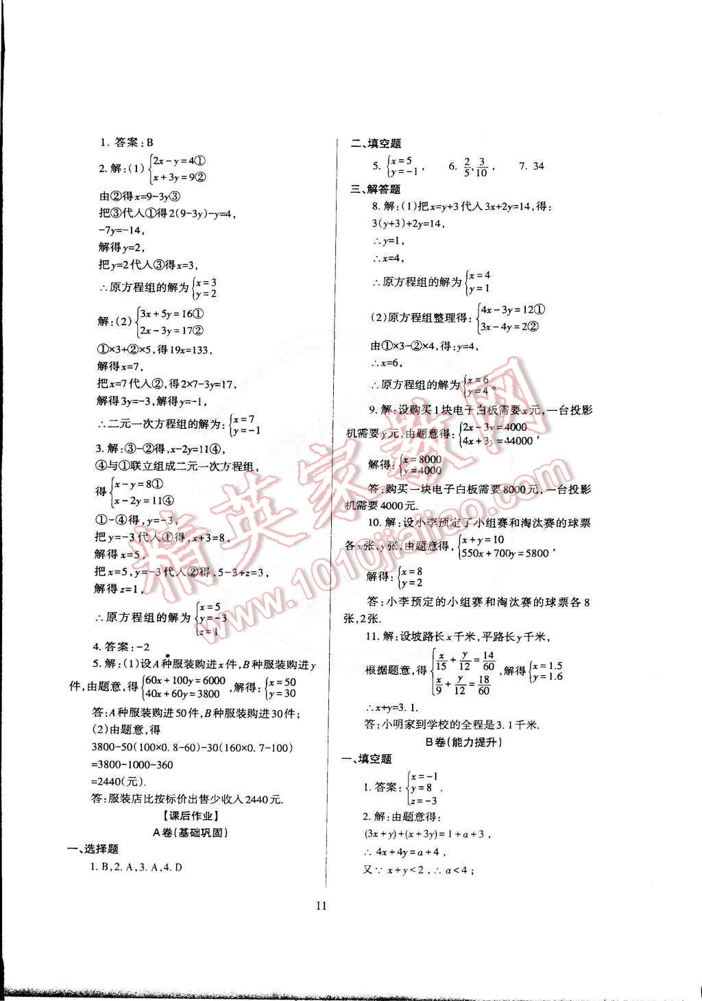 2015年蓉城課堂給力A加九年級(jí)數(shù)學(xué)下冊(cè) 第12頁