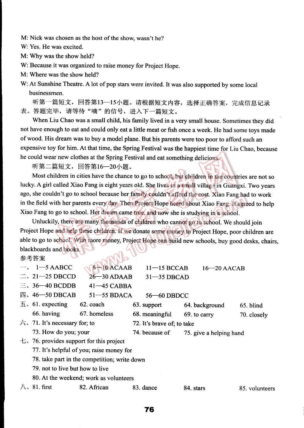 2015年初中英語課課練檢測卷八年級下冊譯林版 第12頁