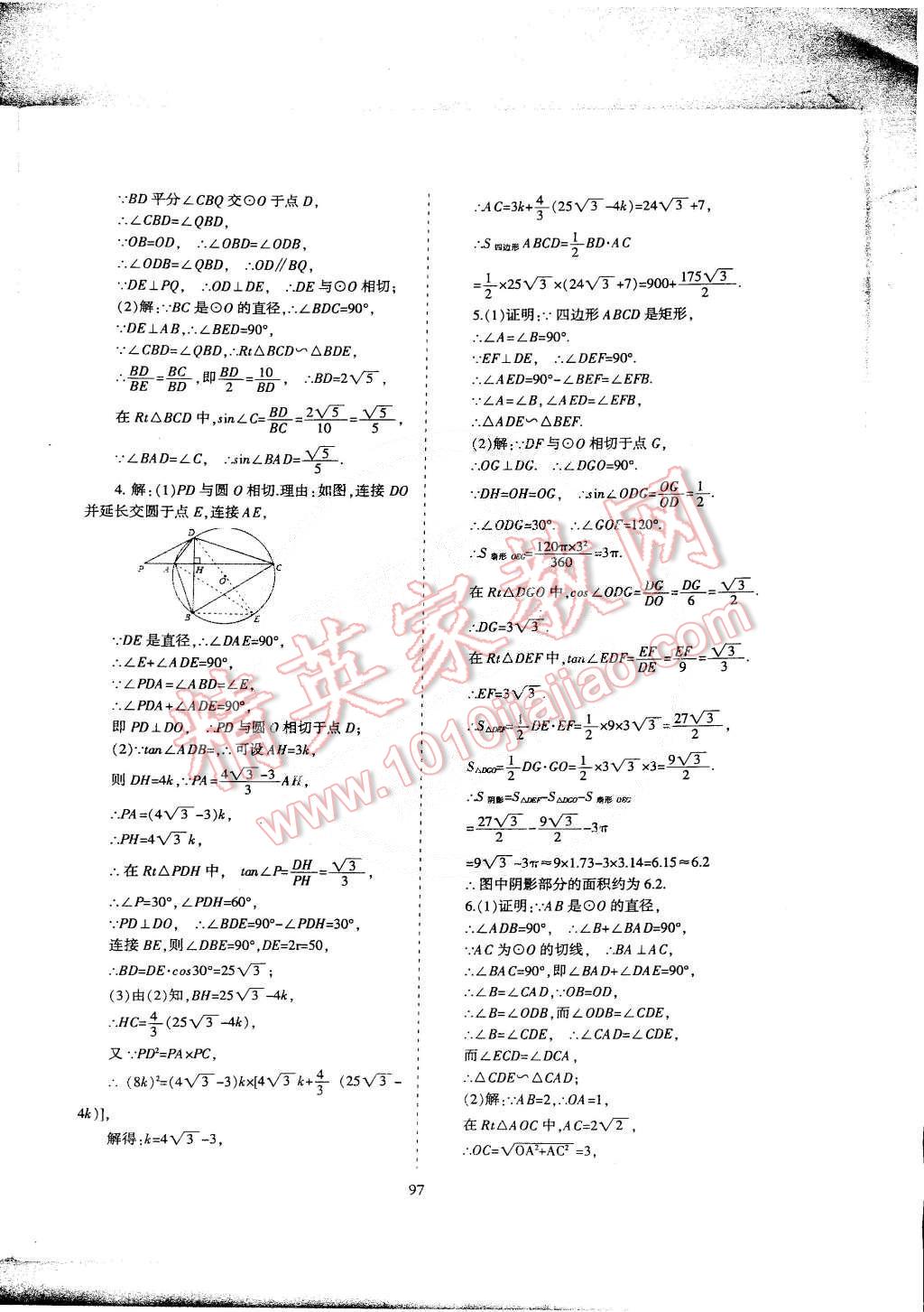 2015年蓉城課堂給力A加九年級(jí)數(shù)學(xué)下冊(cè) 第85頁(yè)