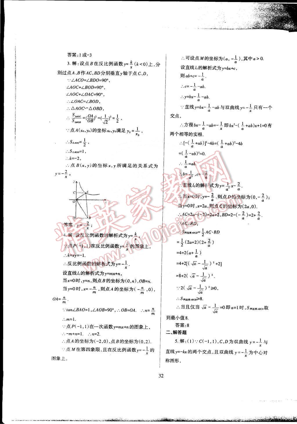 2015年蓉城課堂給力A加九年級數(shù)學(xué)下冊 第34頁