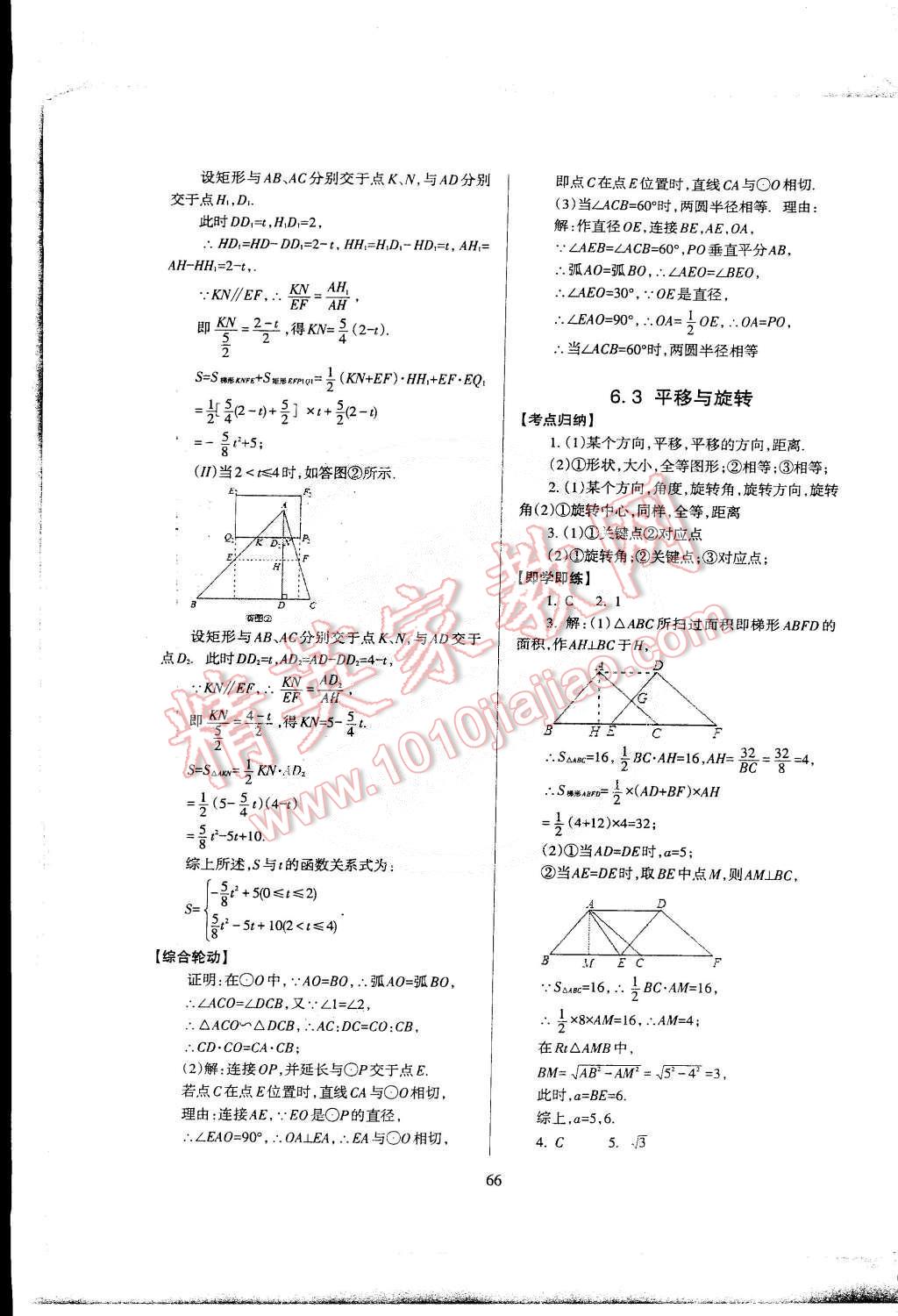 2015年蓉城課堂給力A加九年級(jí)數(shù)學(xué)下冊(cè) 第71頁(yè)