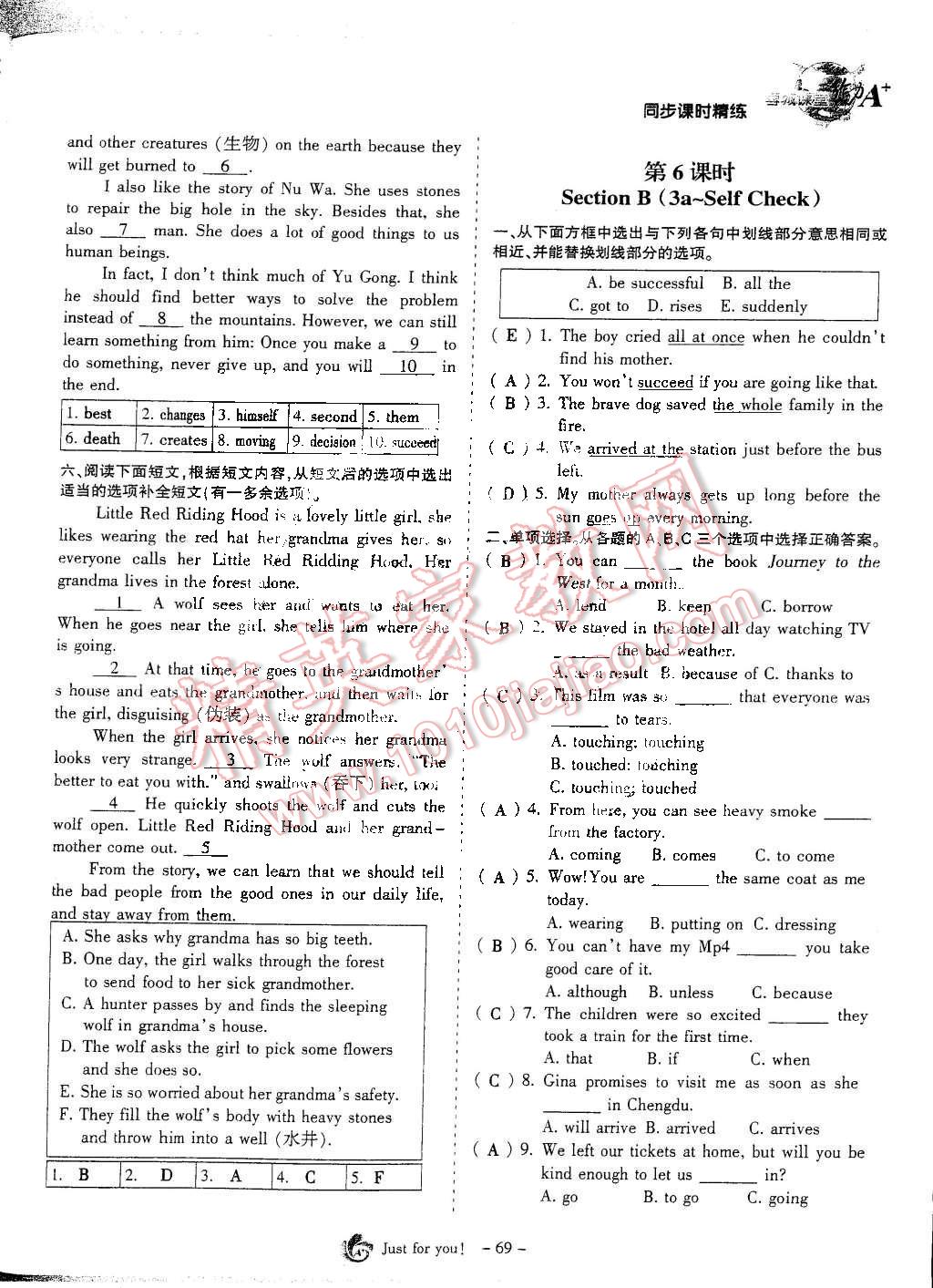 2014年蓉城课堂给力A加八年级英语下册人教版 第69页