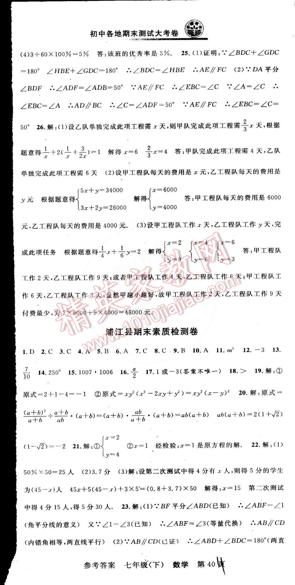 2015年初中各地期末测试大考卷七年级数学下册浙教版 第11页