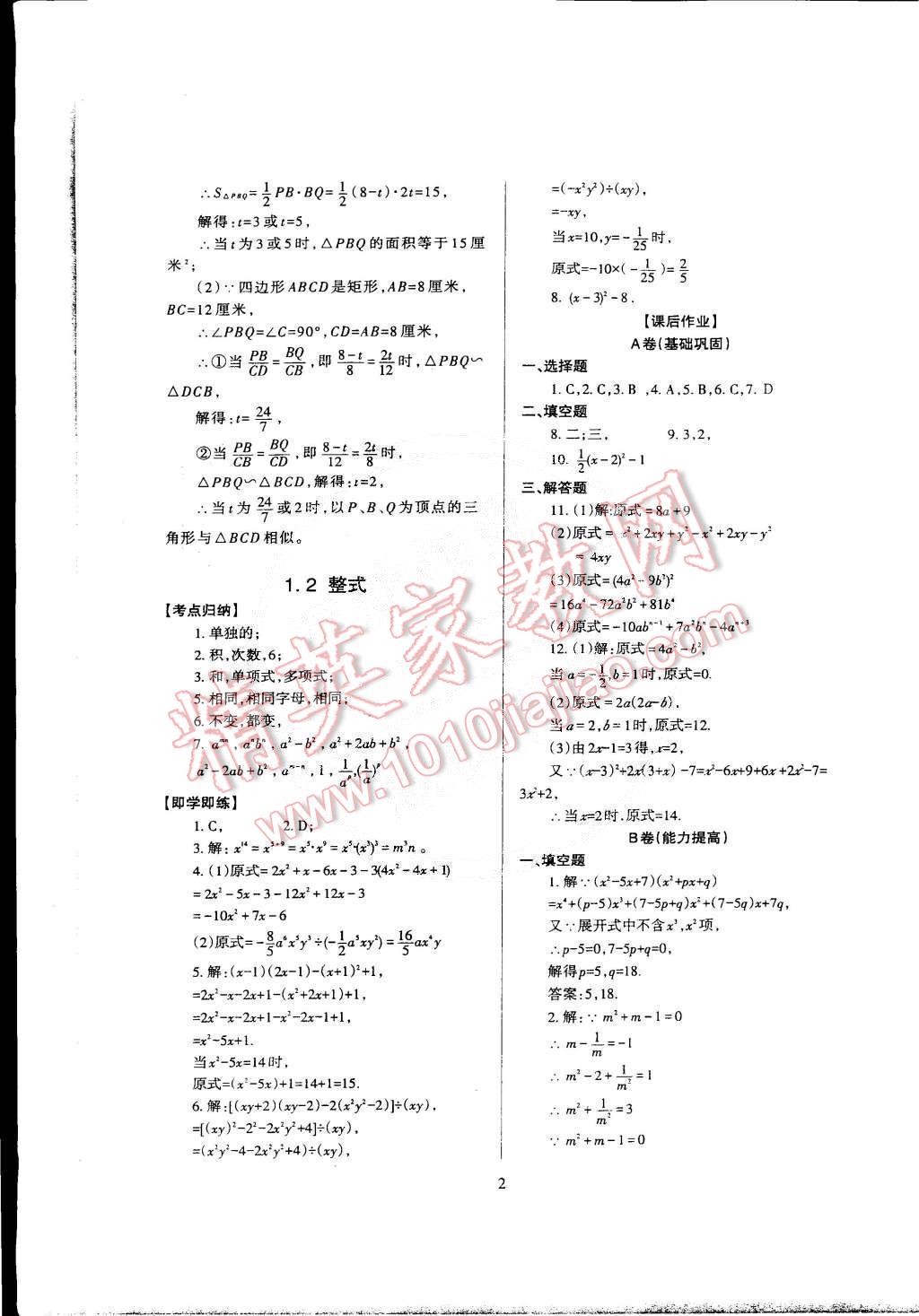 2015年蓉城課堂給力A加九年級數(shù)學(xué)下冊 第2頁