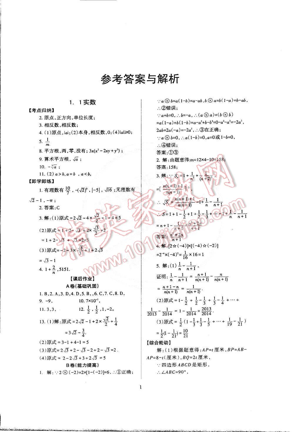 2015年蓉城課堂給力A加九年級(jí)數(shù)學(xué)下冊(cè) 第1頁(yè)