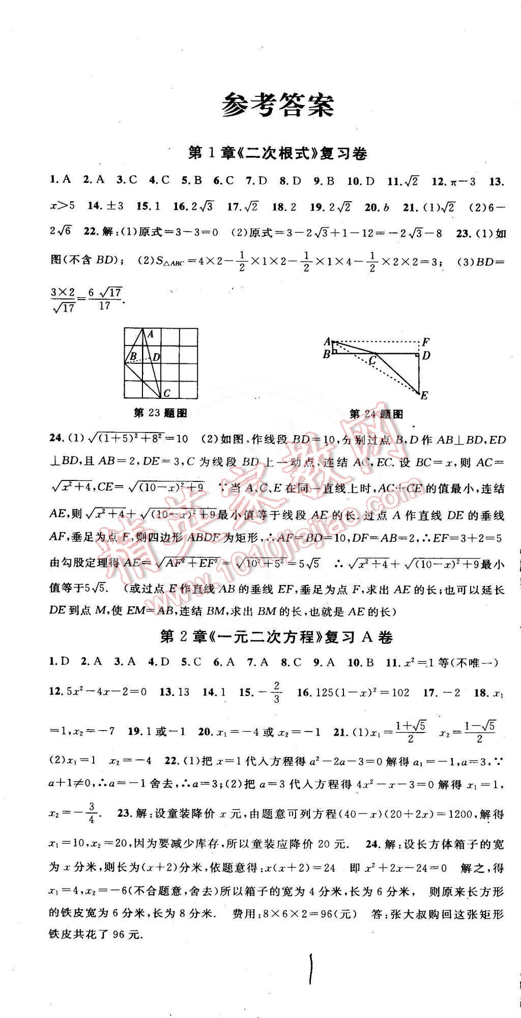 2015年初中各地期末测试大考卷八年级数学下册浙教版 第1页