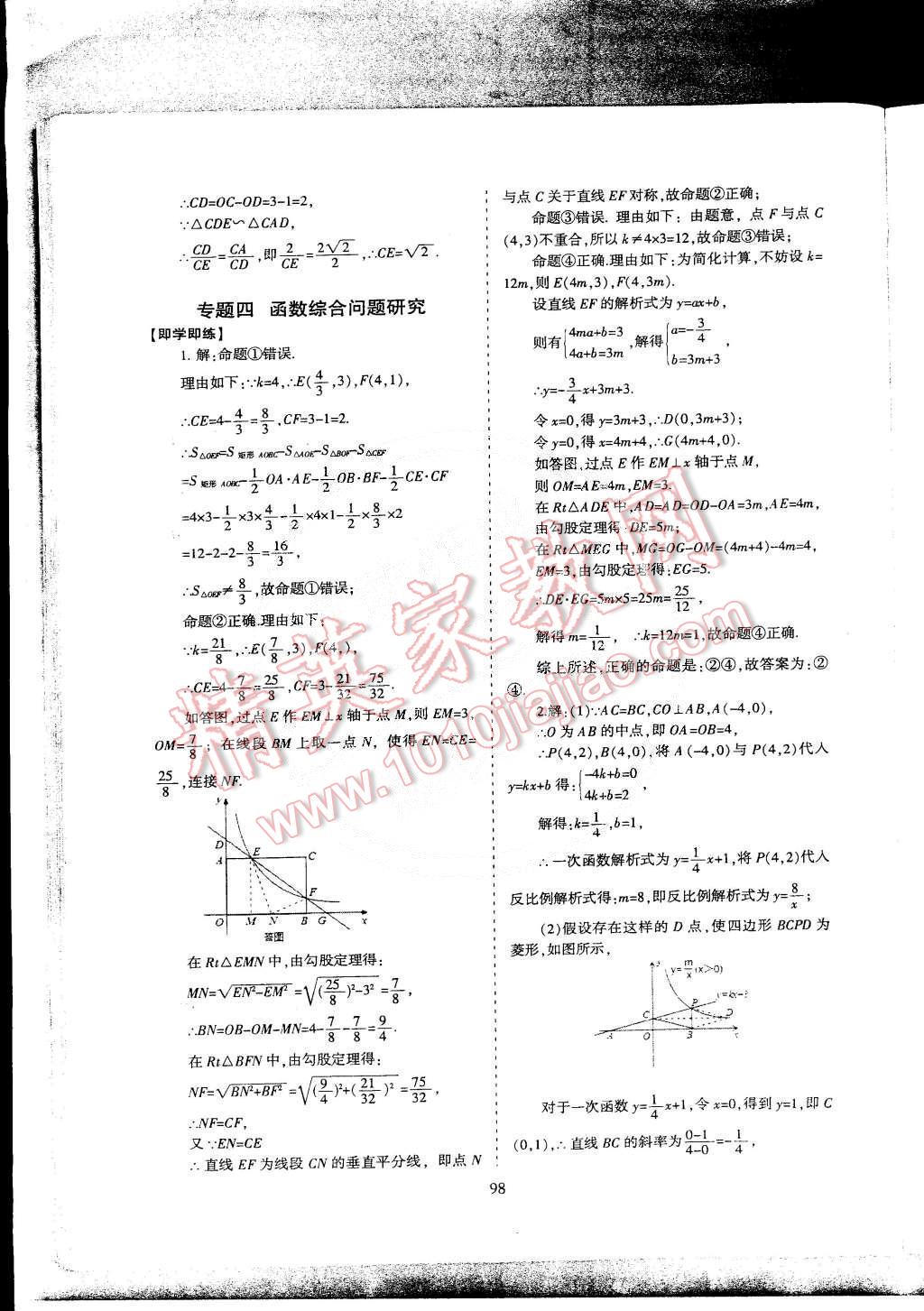 2015年蓉城課堂給力A加九年級(jí)數(shù)學(xué)下冊(cè) 第86頁(yè)