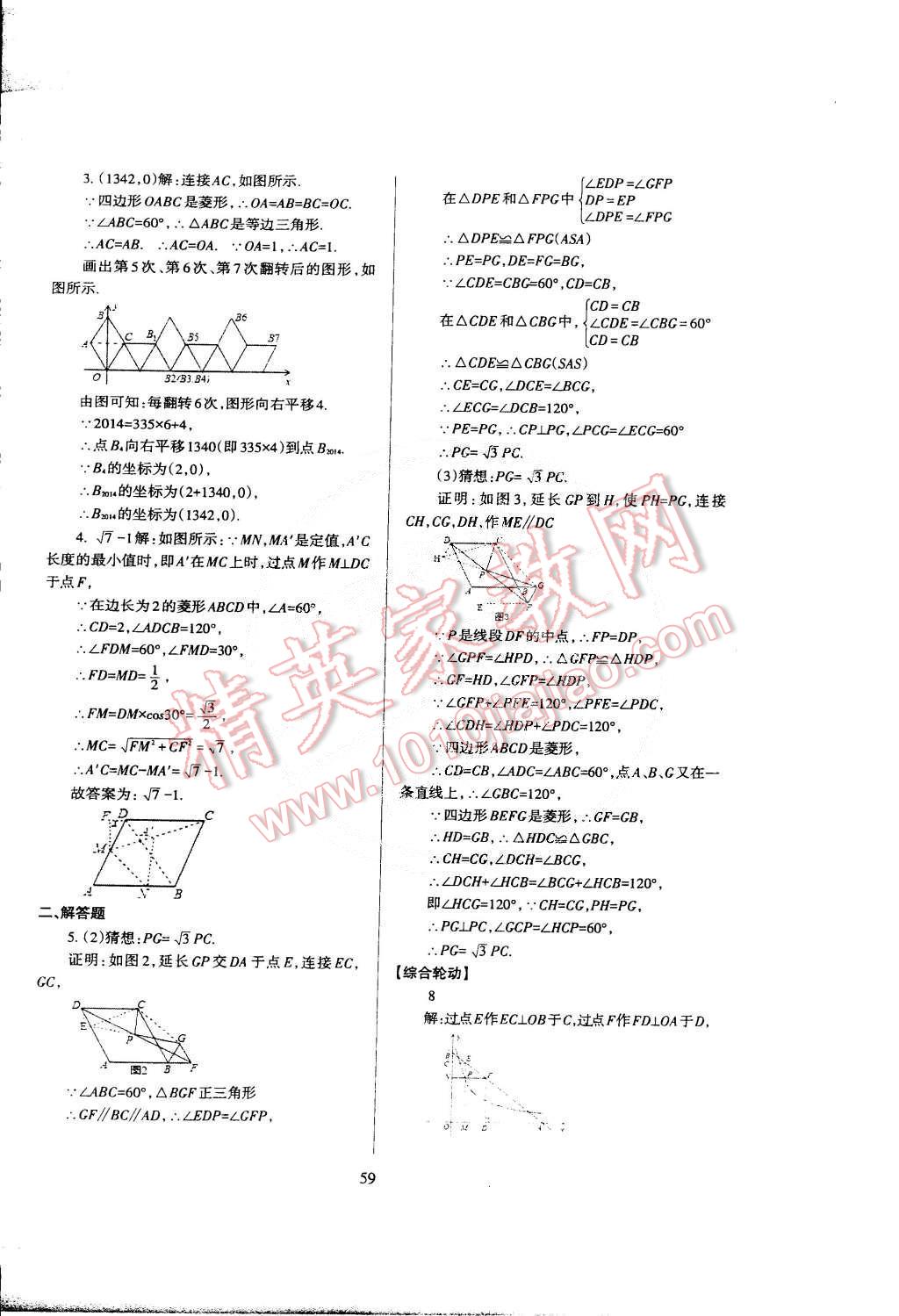 2015年蓉城課堂給力A加九年級數(shù)學下冊 第63頁