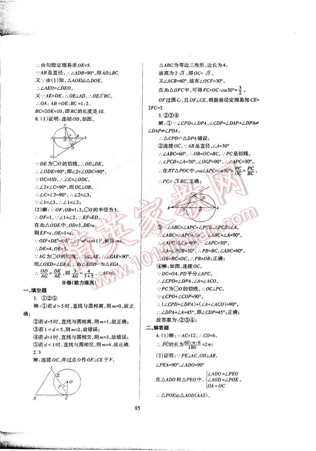 2015年蓉城課堂給力A加九年級數(shù)學下冊 第99頁