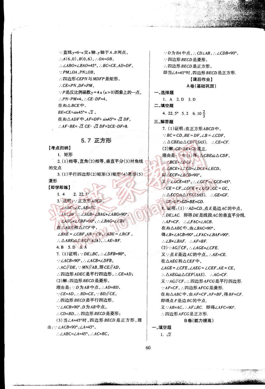 2015年蓉城課堂給力A加九年級(jí)數(shù)學(xué)下冊(cè) 第64頁(yè)