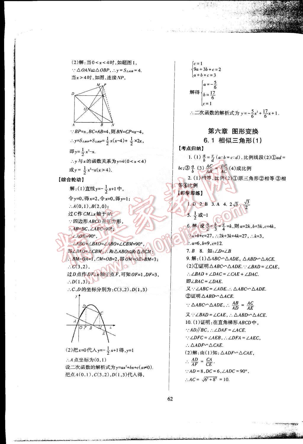 2015年蓉城課堂給力A加九年級數(shù)學(xué)下冊 第66頁