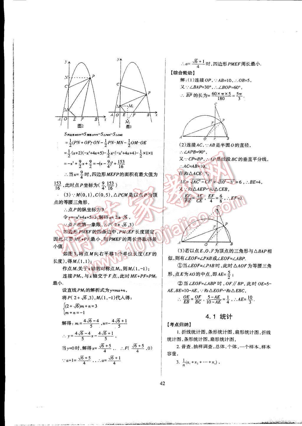 2015年蓉城課堂給力A加九年級(jí)數(shù)學(xué)下冊(cè) 第44頁(yè)