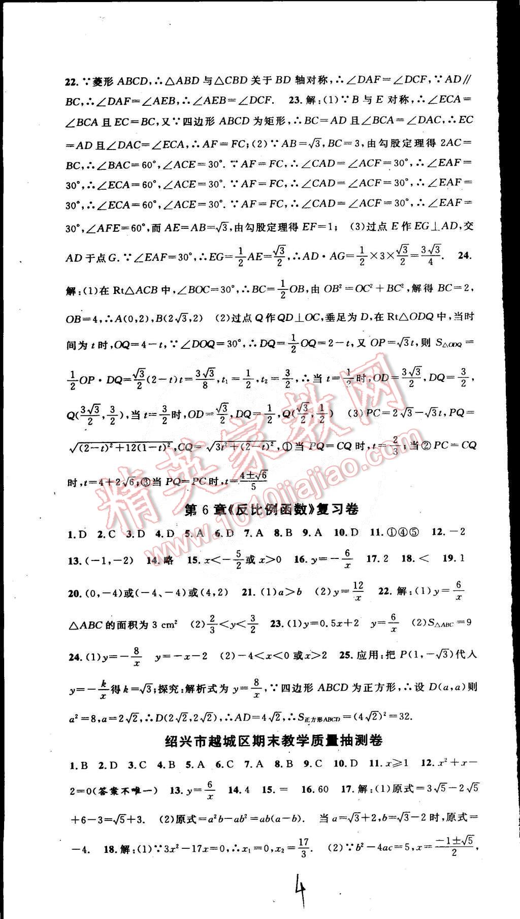 2015年初中各地期末测试大考卷八年级数学下册浙教版 第4页