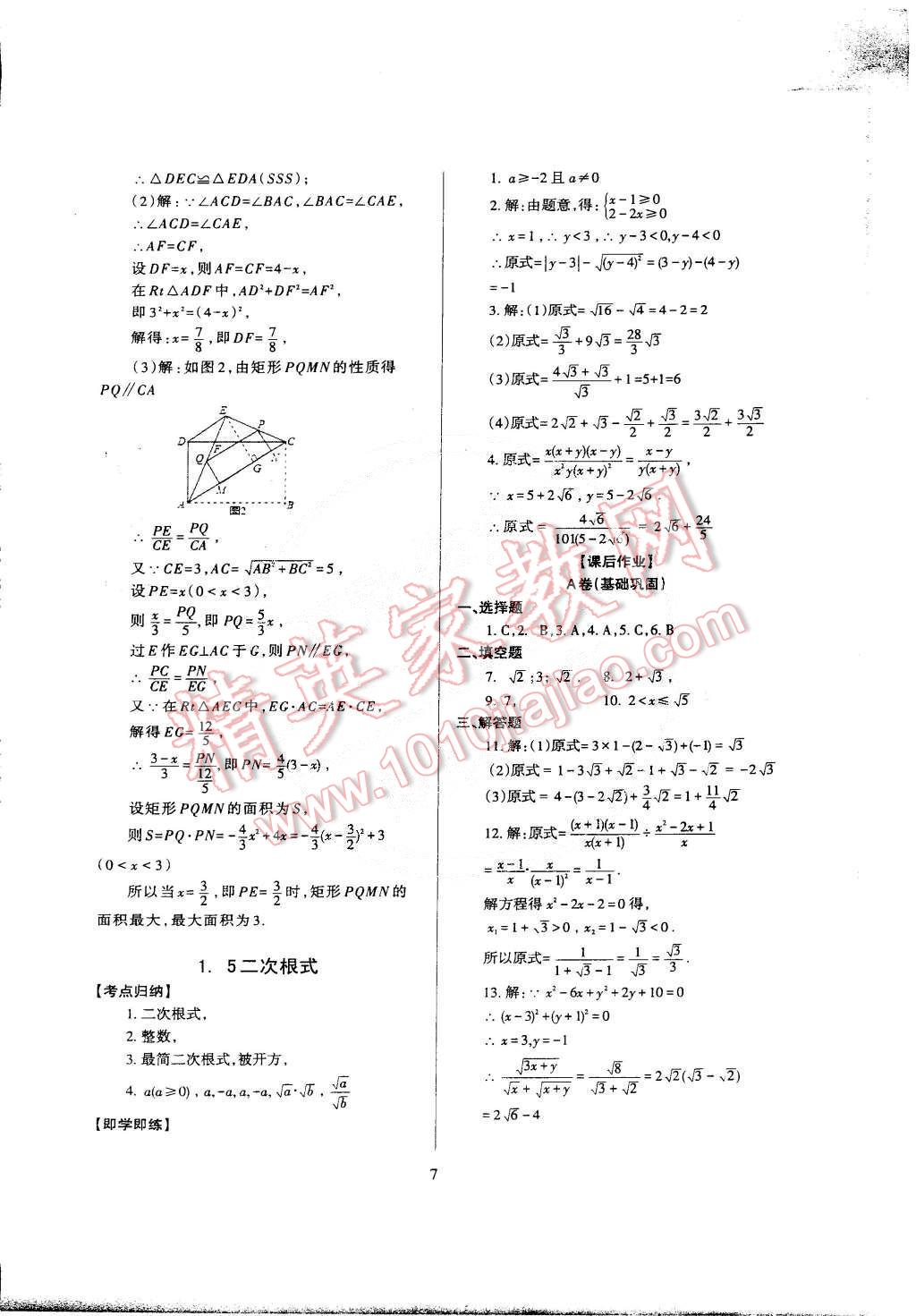 2015年蓉城課堂給力A加九年級數(shù)學下冊 第7頁