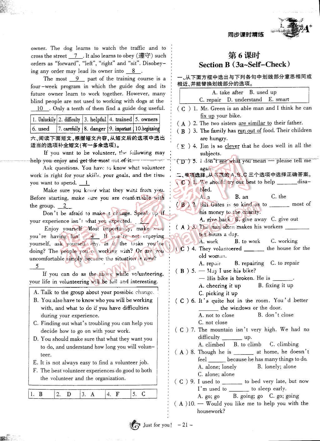 2014年蓉城课堂给力A加八年级英语下册人教版 第21页