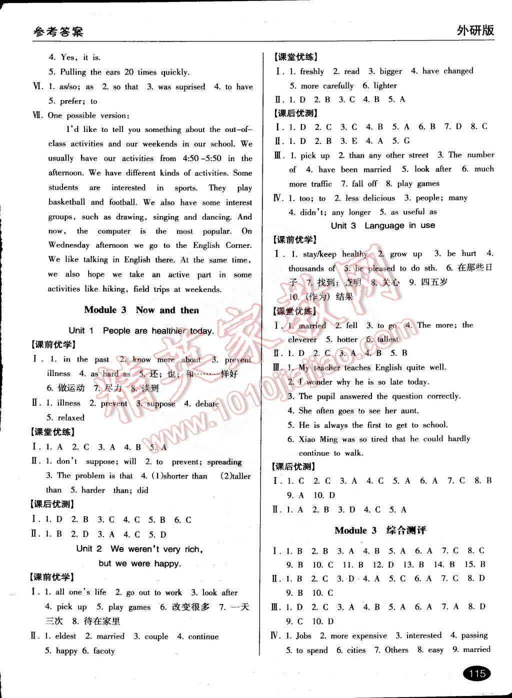 2015年全優(yōu)點(diǎn)練課計(jì)劃九年級(jí)英語下冊外研版 第3頁