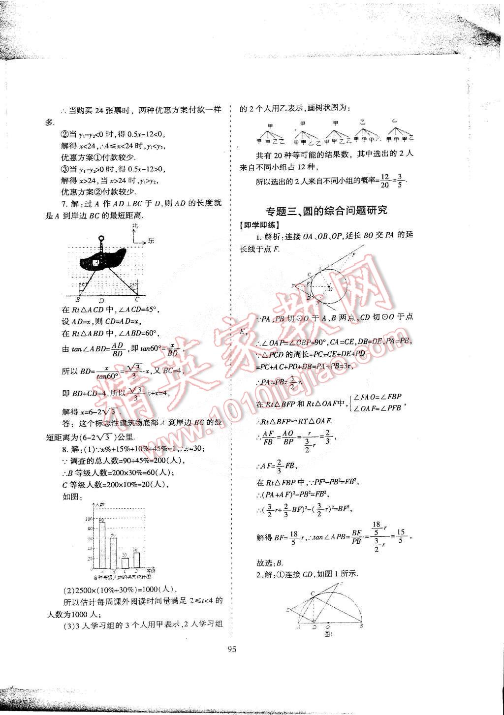 2015年蓉城課堂給力A加九年級數(shù)學(xué)下冊 第83頁