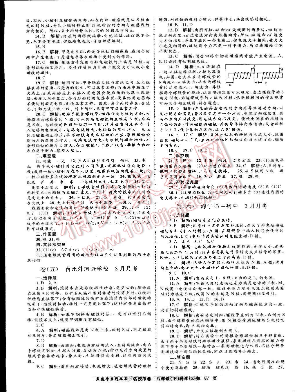 2015年孟建平名校考卷八年级理科综合下册浙教版 第3页