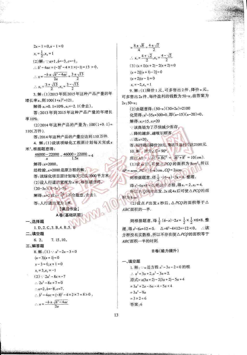 2015年蓉城課堂給力A加九年級數(shù)學(xué)下冊 第14頁