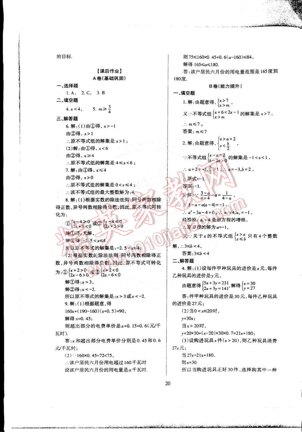 2015年蓉城課堂給力A加九年級數(shù)學(xué)下冊 第21頁