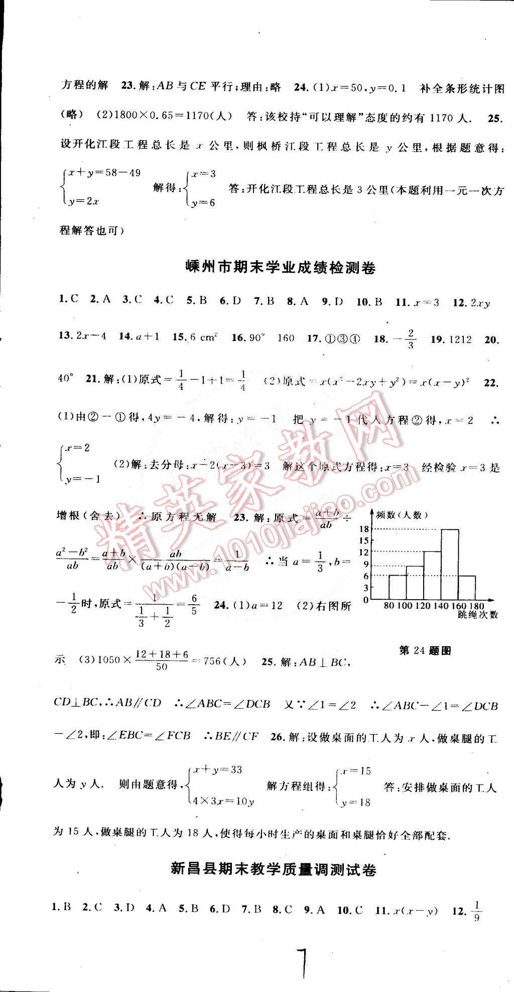 2015年初中各地期末测试大考卷七年级数学下册浙教版 第7页