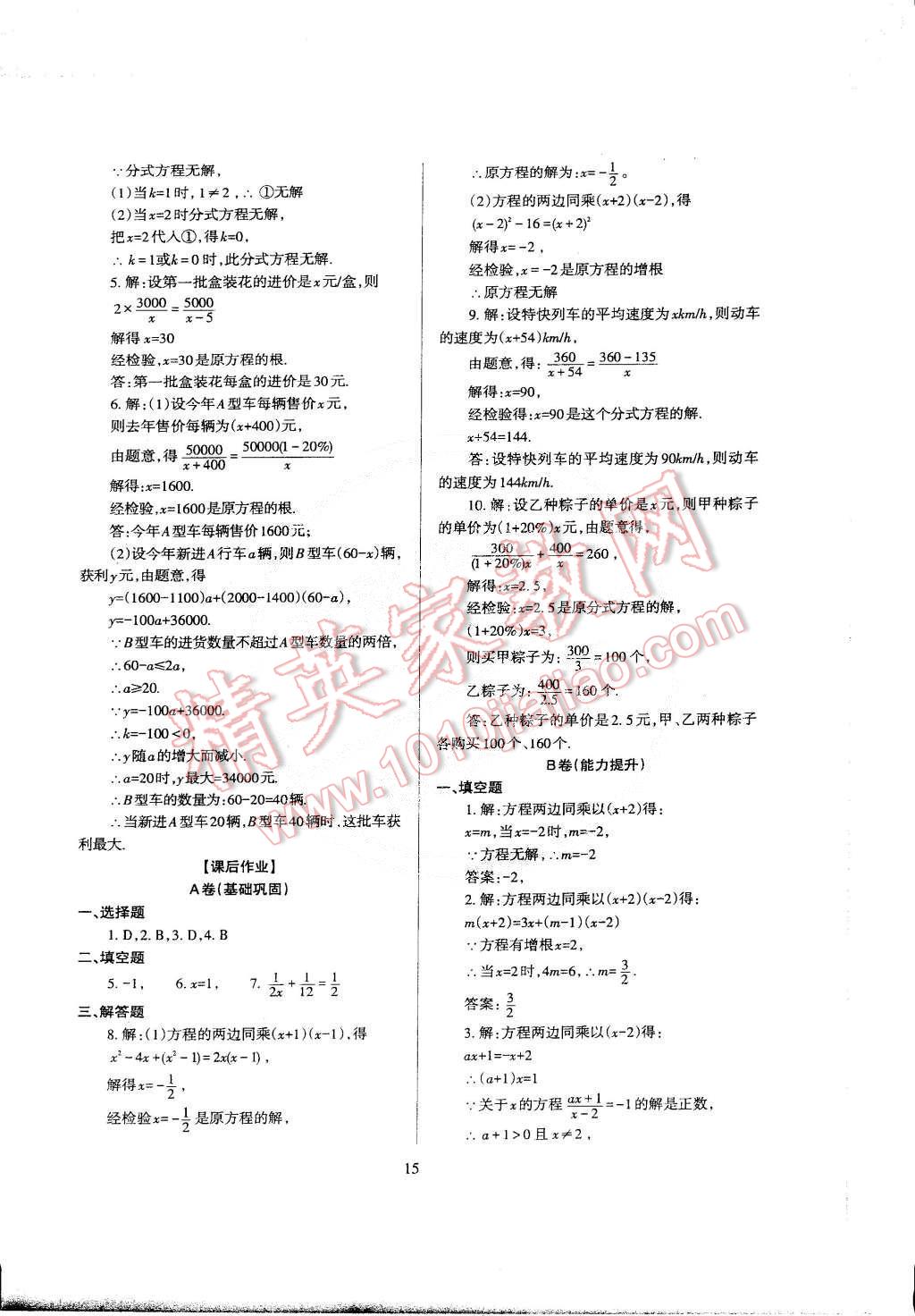 2015年蓉城課堂給力A加九年級數(shù)學下冊 第16頁