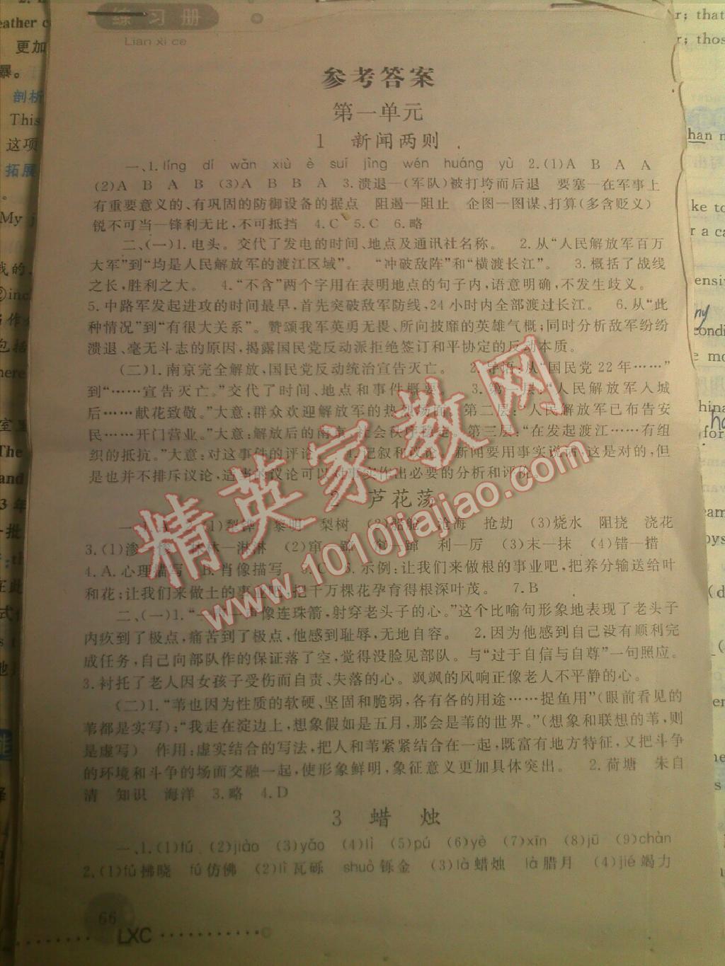 2014年練習冊八年級語文上冊人教版 第12頁