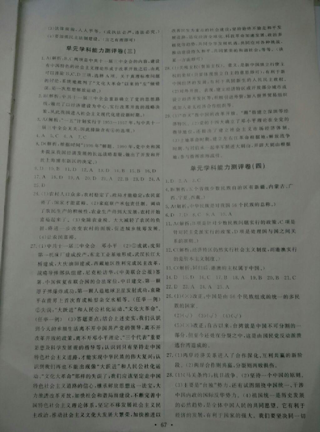 2015年能力培养与测试八年级中国历史下册人教版 第9页