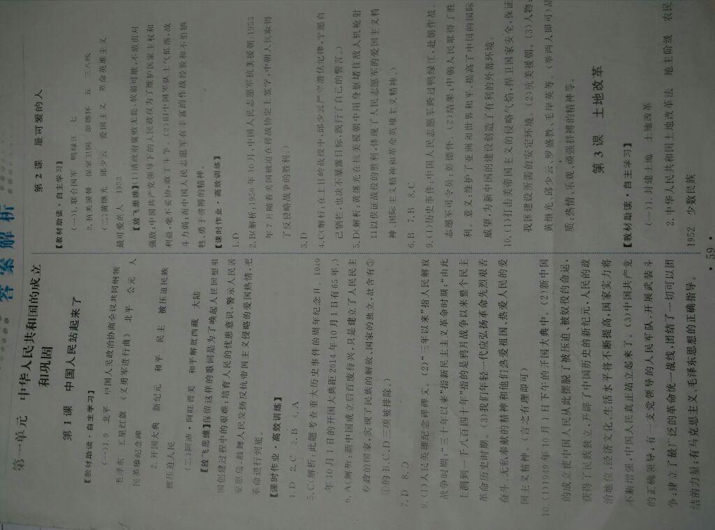 2015年能力培养与测试八年级中国历史下册人教版 第1页