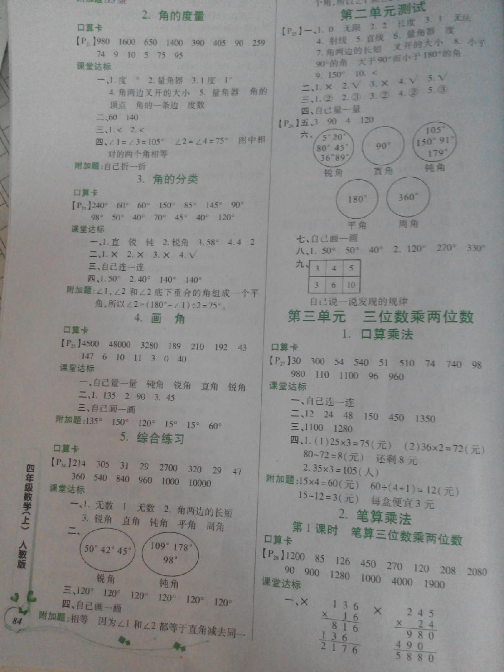 四年级数学题100道