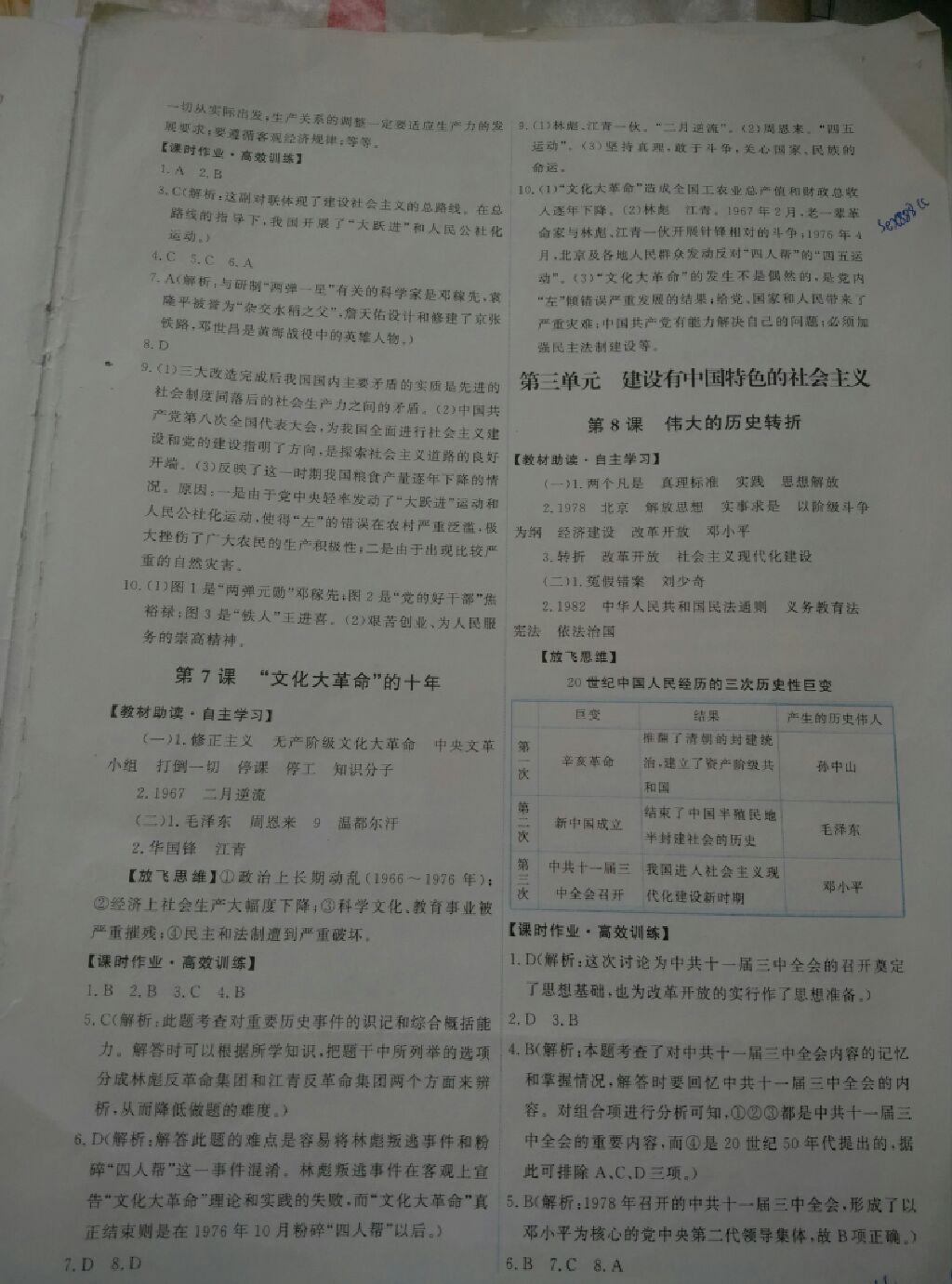 2015年能力培养与测试八年级中国历史下册人教版 第3页