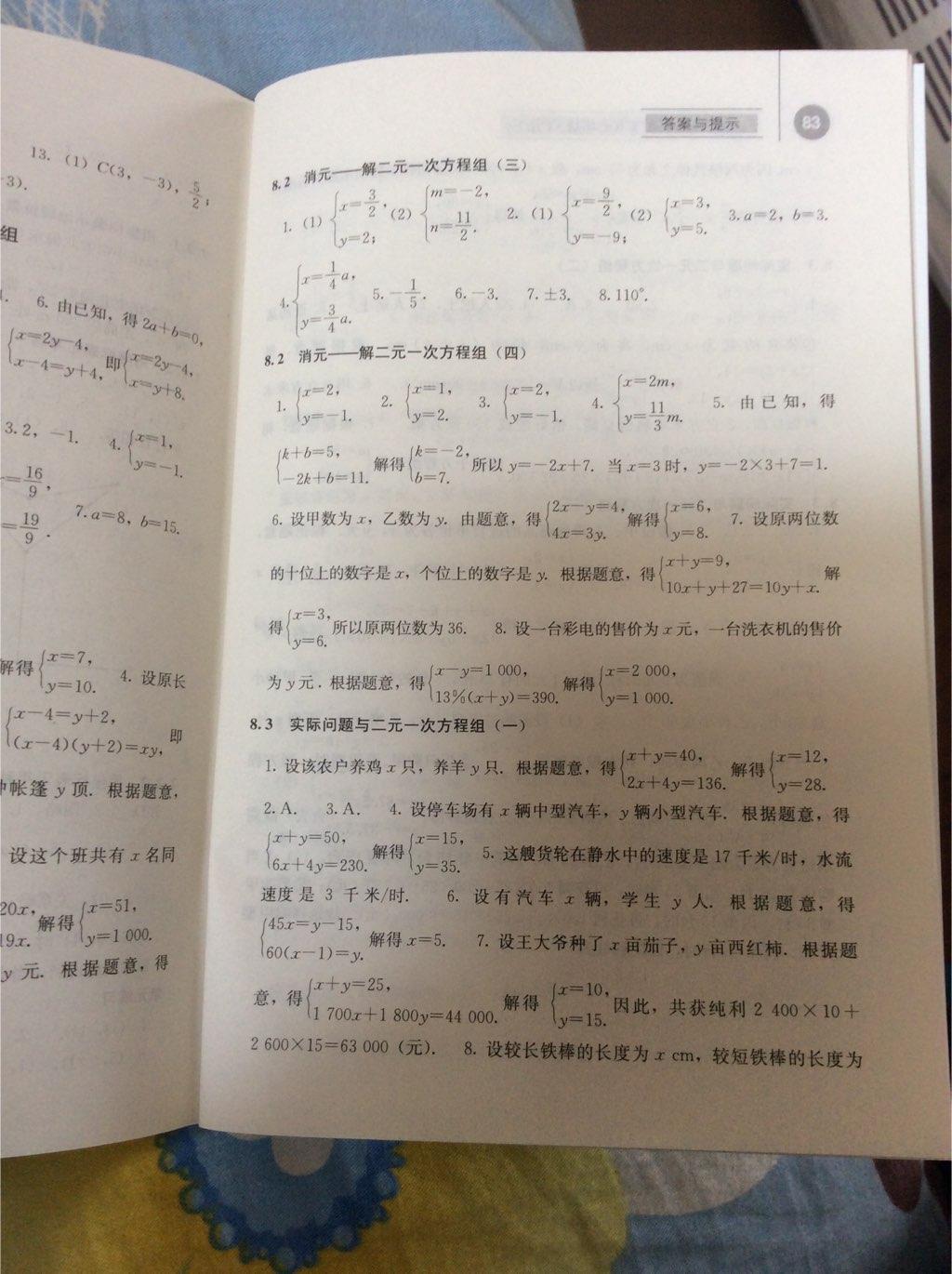 2015年补充习题七年级数学下册人教版人民教育出版社 第8页