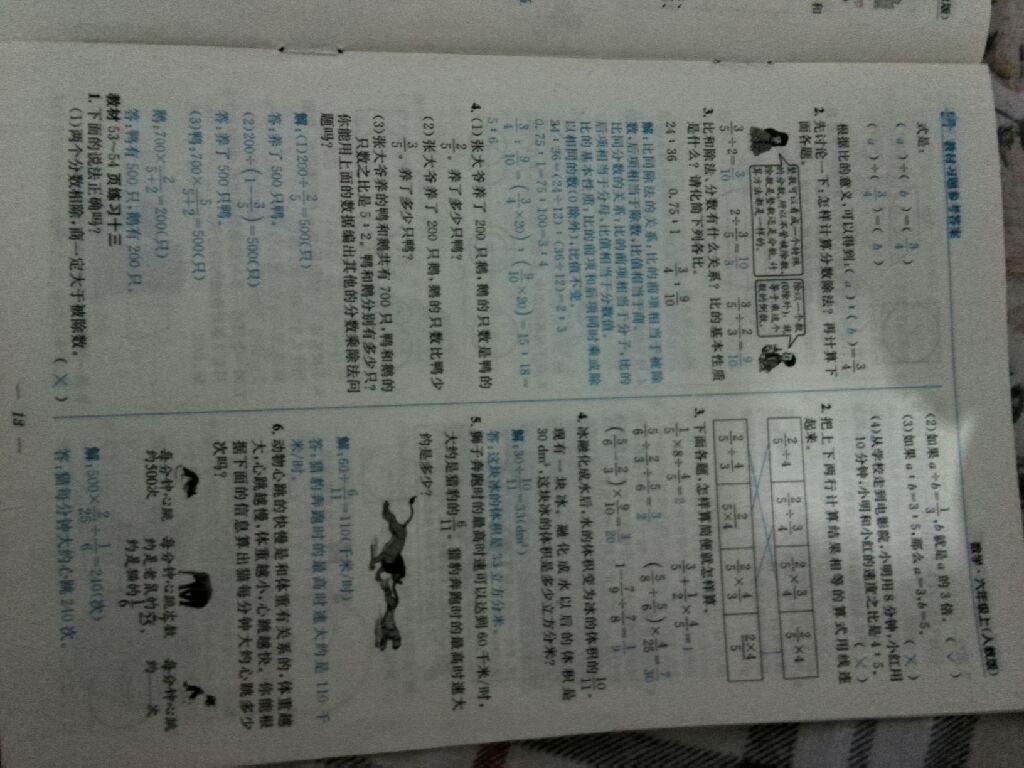 课本人教版六年级数学上册 第13页