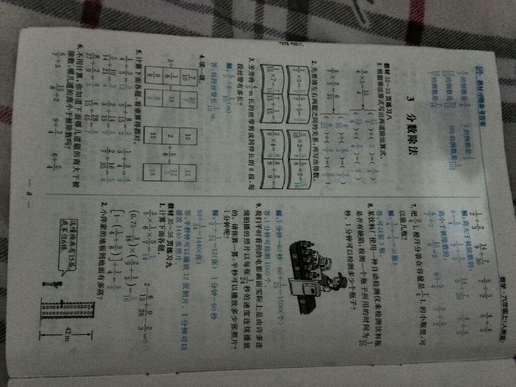 课本人教版六年级数学上册 第8页