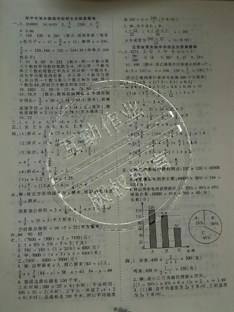 2015年王朝霞小升初重点校毕业升学及招生分班必备数学 第6页